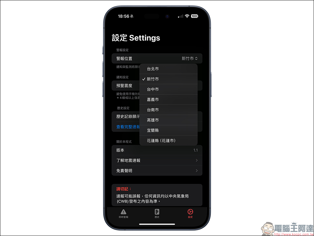 臺灣地震速報 APP:即時地震倒數預警、避免漏接國家級警報 - 電腦王阿達 臺灣地震速報 APP:即時地震倒數預警、避免漏接國家級警報 - 電腦王阿達