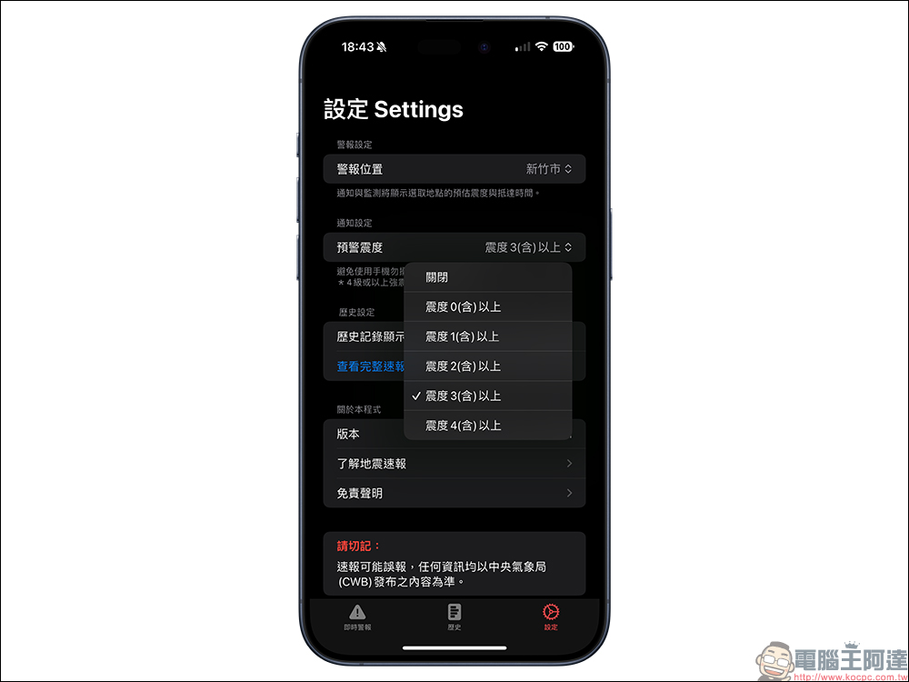 臺灣地震速報 APP:即時地震倒數預警、避免漏接國家級警報 - 電腦王阿達 臺灣地震速報 APP:即時地震倒數預警、避免漏接國家級警報 - 電腦王阿達