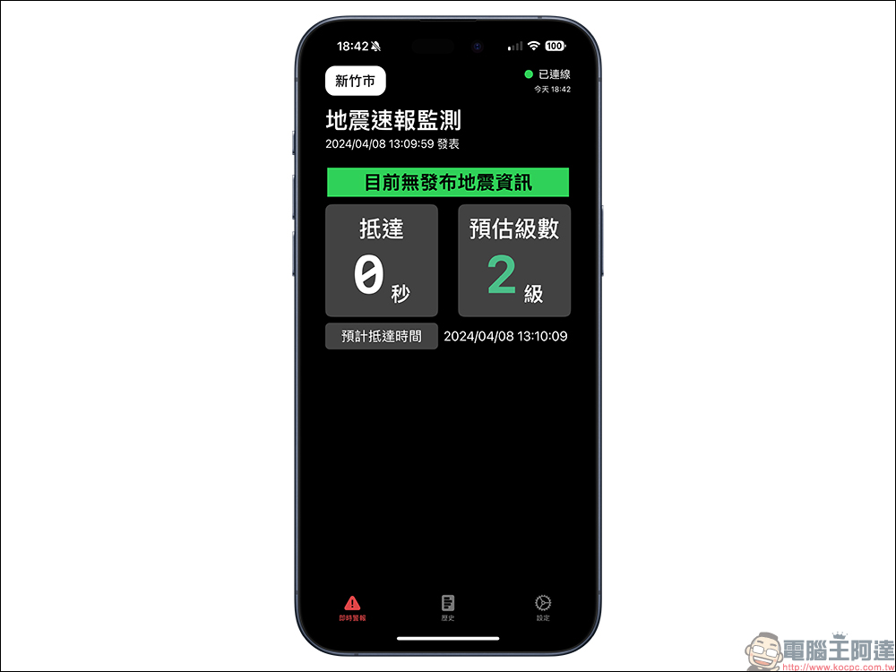 臺灣地震速報 APP:即時地震倒數預警、避免漏接國家級警報 - 電腦王阿達 臺灣地震速報 APP:即時地震倒數預警、避免漏接國家級警報 - 電腦王阿達