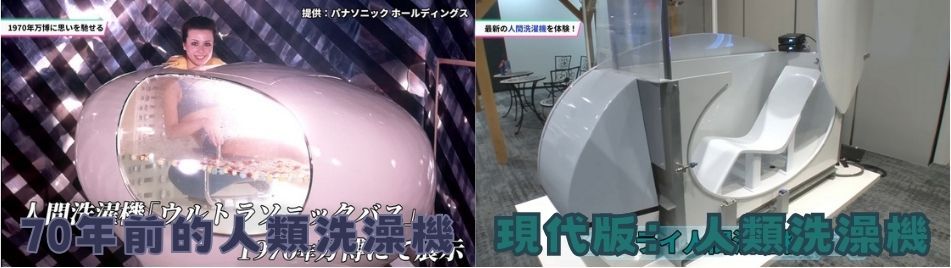 躺著 15 分鐘自動幫你洗好澡 「現代版:人類洗澡機」將於 2025 年日本世界博覽會上展出 - 電腦王阿達 躺著 15 分鐘自動幫你洗好澡 「現代版:人類洗澡機」將於 2025 年日本世界博覽會上展出 - 電腦王阿達