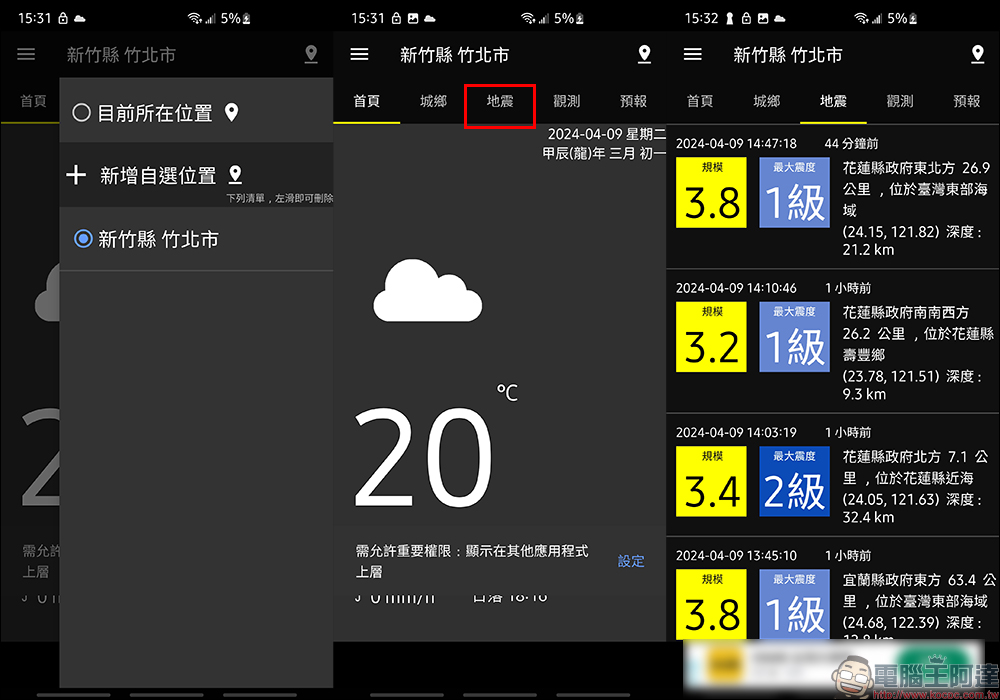 KNY台灣天氣.地震速報 APP , Android 用戶必載的地震速報 APP - 電腦王阿達 KNY台灣天氣.地震速報 APP , Android 用戶必載的地震速報 APP - 電腦王阿達
