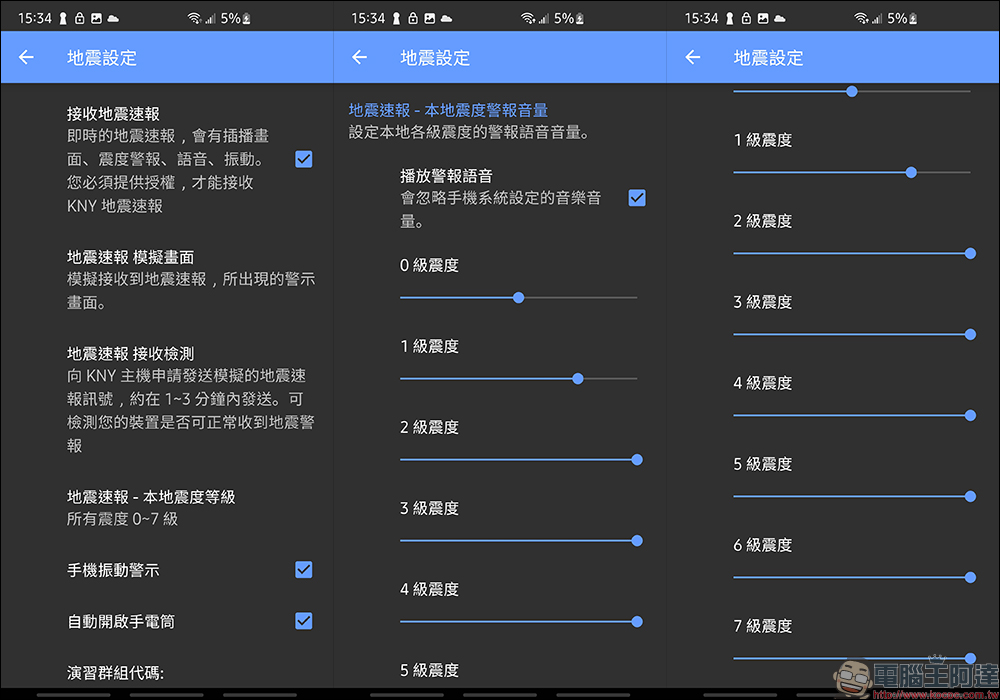 KNY台灣天氣.地震速報 APP , Android 用戶必載的地震速報 APP - 電腦王阿達 KNY台灣天氣.地震速報 APP , Android 用戶必載的地震速報 APP - 電腦王阿達