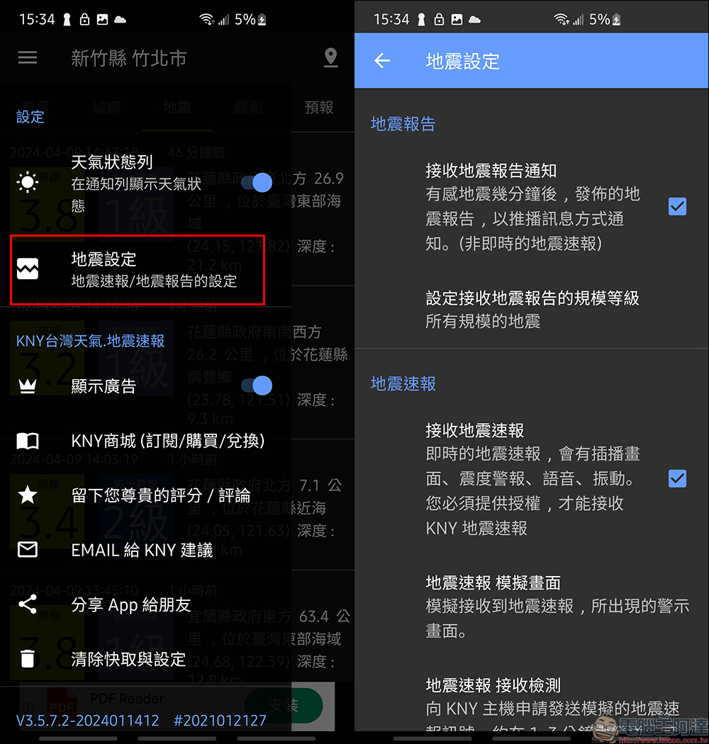 KNY台灣天氣.地震速報 APP , Android 用戶必載的地震速報 APP - 電腦王阿達 KNY台灣天氣.地震速報 APP , Android 用戶必載的地震速報 APP - 電腦王阿達