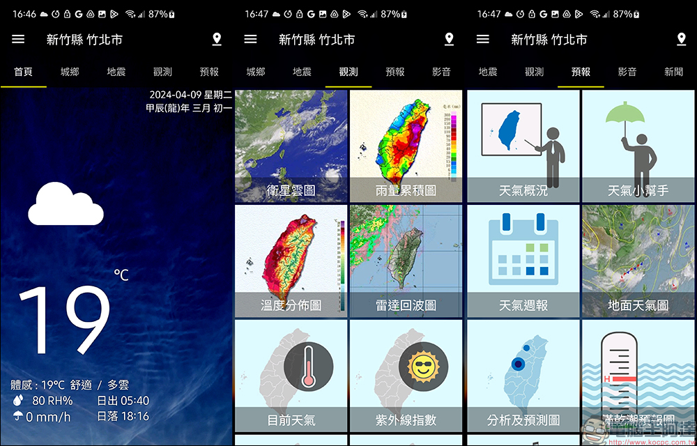 KNY台灣天氣.地震速報 APP , Android 用戶必載的地震速報 APP - 電腦王阿達 KNY台灣天氣.地震速報 APP , Android 用戶必載的地震速報 APP - 電腦王阿達
