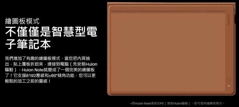 可當筆記本也能當繪圖板的智慧數位本「Huion Note」 筆記還能同步到手機 - 電腦王阿達 可當筆記本也能當繪圖板的智慧數位本「Huion Note」 筆記還能同步到手機 - 電腦王阿達