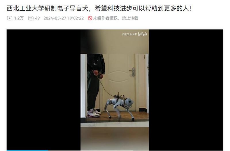 中國西北工業大學研製出可離線使用的機器導盲犬 InternDog - 電腦王阿達