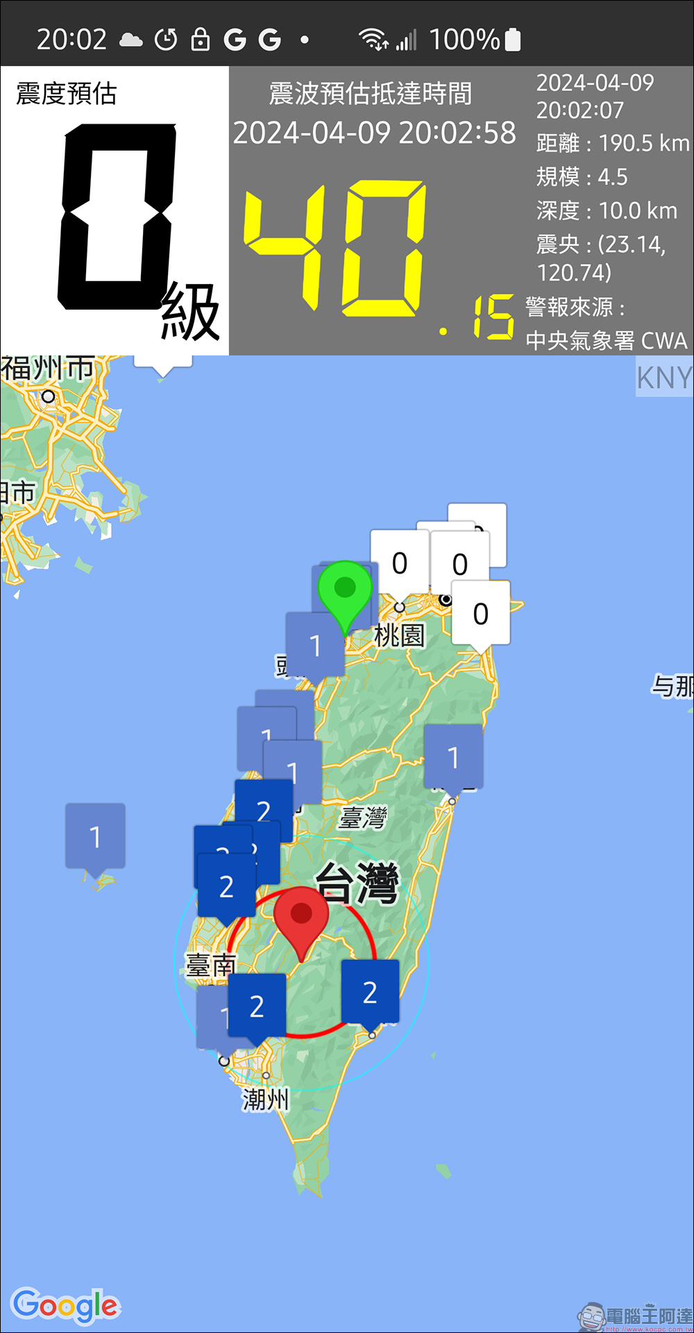 KNY台灣天氣.地震速報 APP , Android 用戶必載的地震速報 APP - 電腦王阿達 KNY台灣天氣.地震速報 APP , Android 用戶必載的地震速報 APP - 電腦王阿達