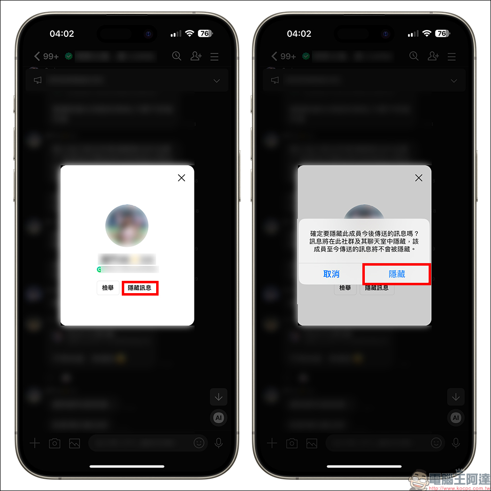 LINE 14.5.0 更新!LINE 社群推出 1 項實用新功能,可隱藏社群特定用戶訊息! - 電腦王阿達 LINE 14.5.0 更新!LINE 社群推出 1 項實用新功能,可隱藏社群特定用戶訊息! - 電腦王阿達