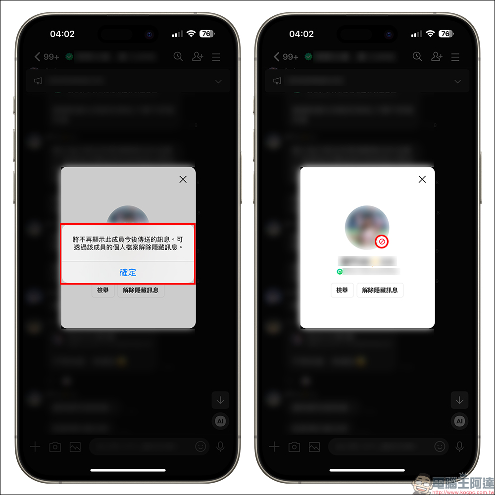 LINE 14.5.0 更新!LINE 社群推出 1 項實用新功能,可隱藏社群特定用戶訊息! - 電腦王阿達 LINE 14.5.0 更新!LINE 社群推出 1 項實用新功能,可隱藏社群特定用戶訊息! - 電腦王阿達