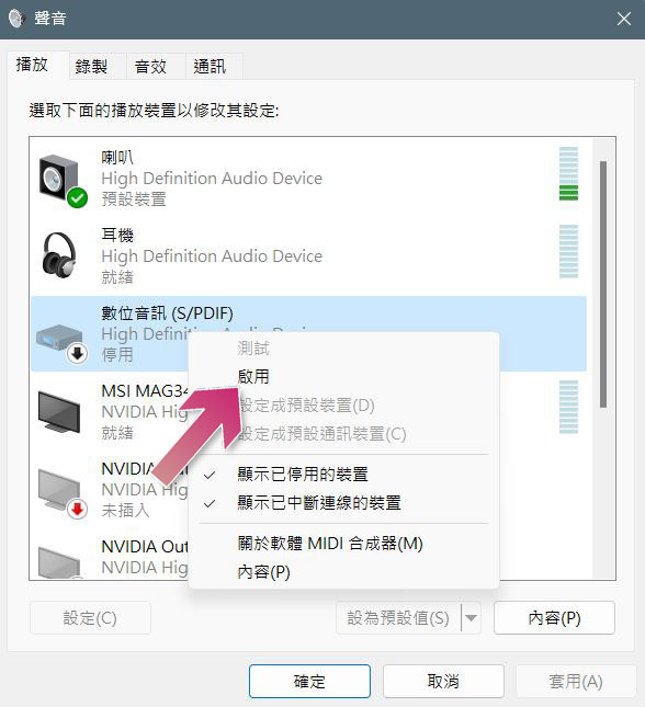 如何修復 Windows 11 上「未安裝音訊輸出裝置」的錯誤? - 電腦王阿達 如何修復 Windows 11 上「未安裝音訊輸出裝置」的錯誤? - 電腦王阿達