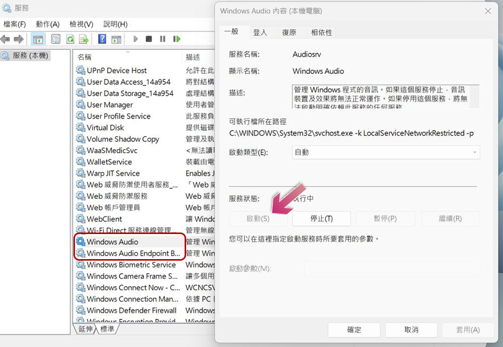 如何修復 Windows 11 上「未安裝音訊輸出裝置」的錯誤? - 電腦王阿達 如何修復 Windows 11 上「未安裝音訊輸出裝置」的錯誤? - 電腦王阿達