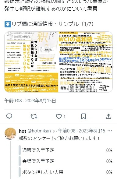 太過相信推特網友投票，評論同人誌作者慘賠 13 萬日幣 - 電腦王阿達
