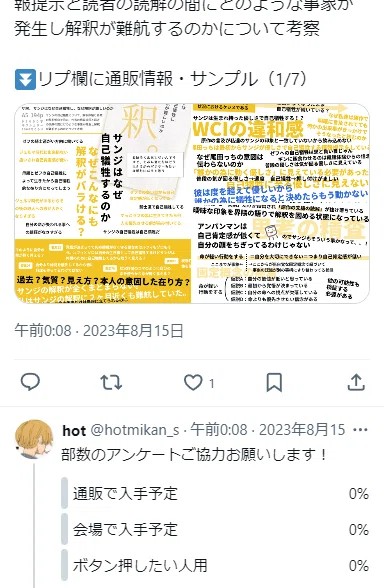 太過相信推特網友投票,評論同人誌作者慘賠 13 萬日幣 - 電腦王阿達 太過相信推特網友投票,評論同人誌作者慘賠 13 萬日幣 - 電腦王阿達