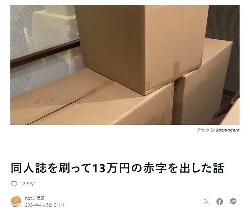 太過相信推特網友投票,評論同人誌作者慘賠 13 萬日幣 - 電腦王阿達 太過相信推特網友投票,評論同人誌作者慘賠 13 萬日幣 - 電腦王阿達
