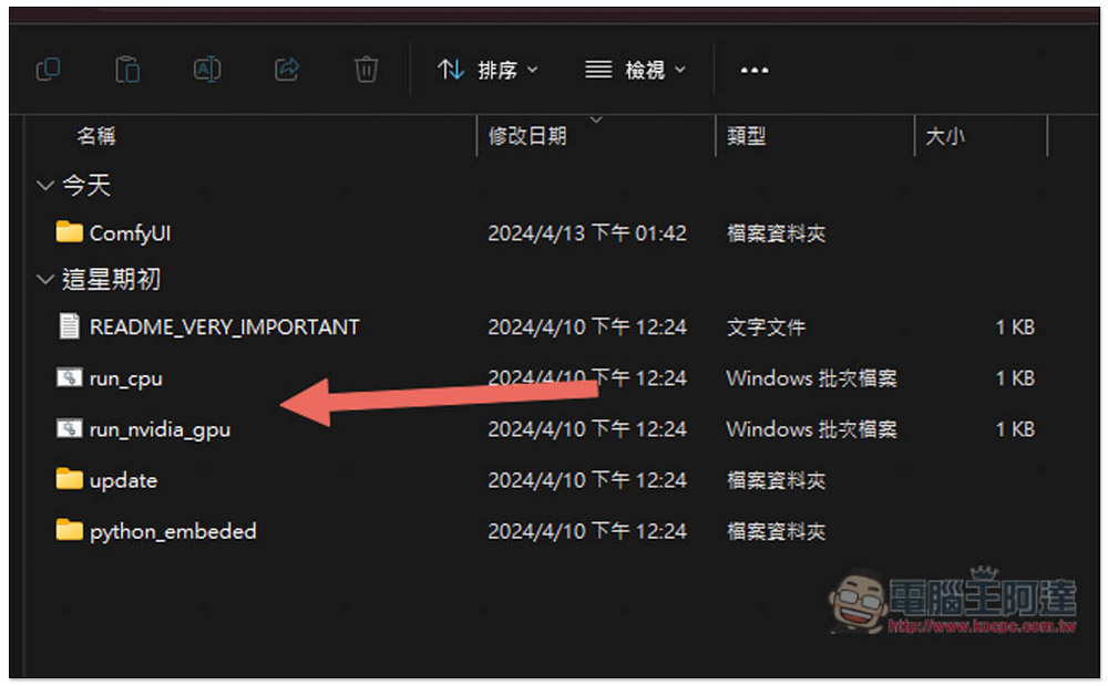教你如何在 Windows 中安裝 Stable Diffusion,目前最簡單的運行方式 - 電腦王阿達 教你如何在 Windows 中安裝 Stable Diffusion,目前最簡單的運行方式 - 電腦王阿達
