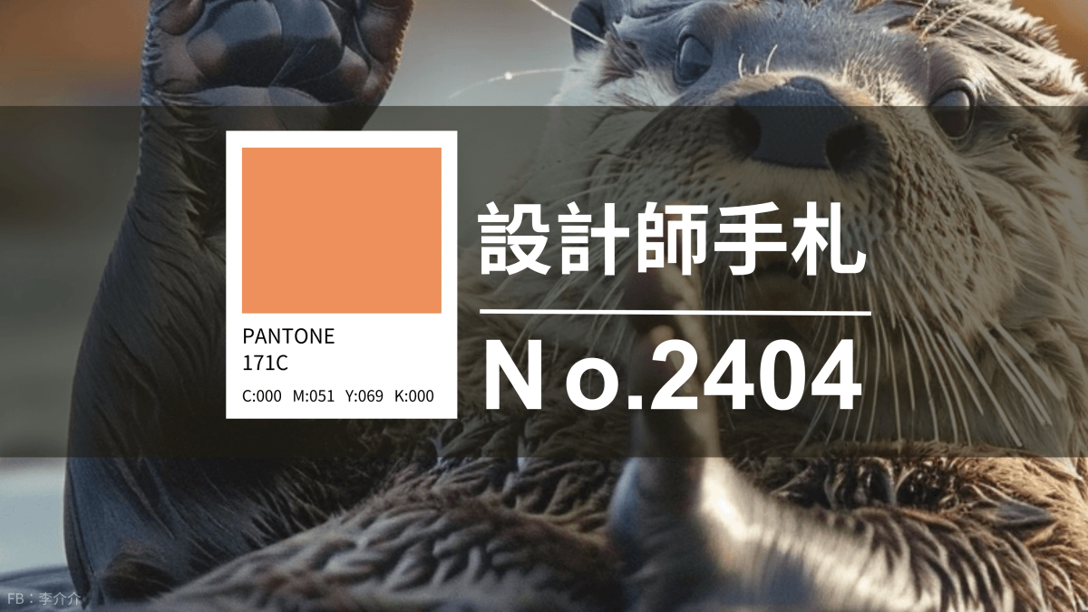 免費素材資源與線上工具整理,2024年04月號 - 電腦王阿達 設計師手札-看板圖-2404