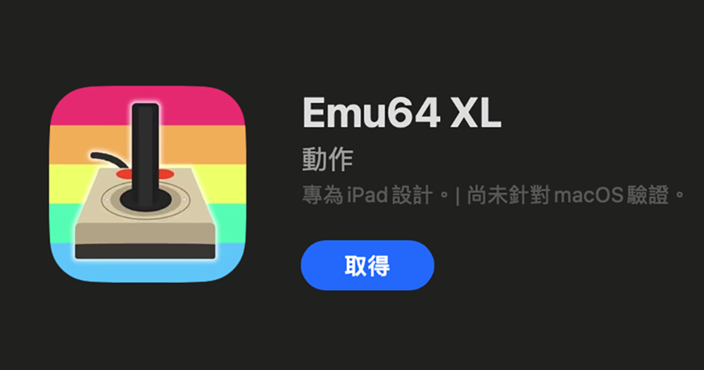 遊戲模擬器開始登上 iOS 遊戲模擬器開始登上 iOS