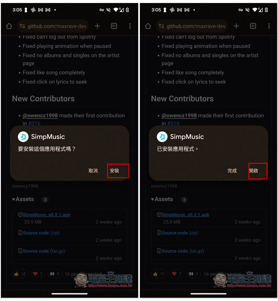SimpMusic 無廣告、可背景播放、離線下載的 YouTube Music 替代聽歌 App - 電腦王阿達 SimpMusic 無廣告、可背景播放、離線下載的 YouTube Music 替代聽歌 App - 電腦王阿達
