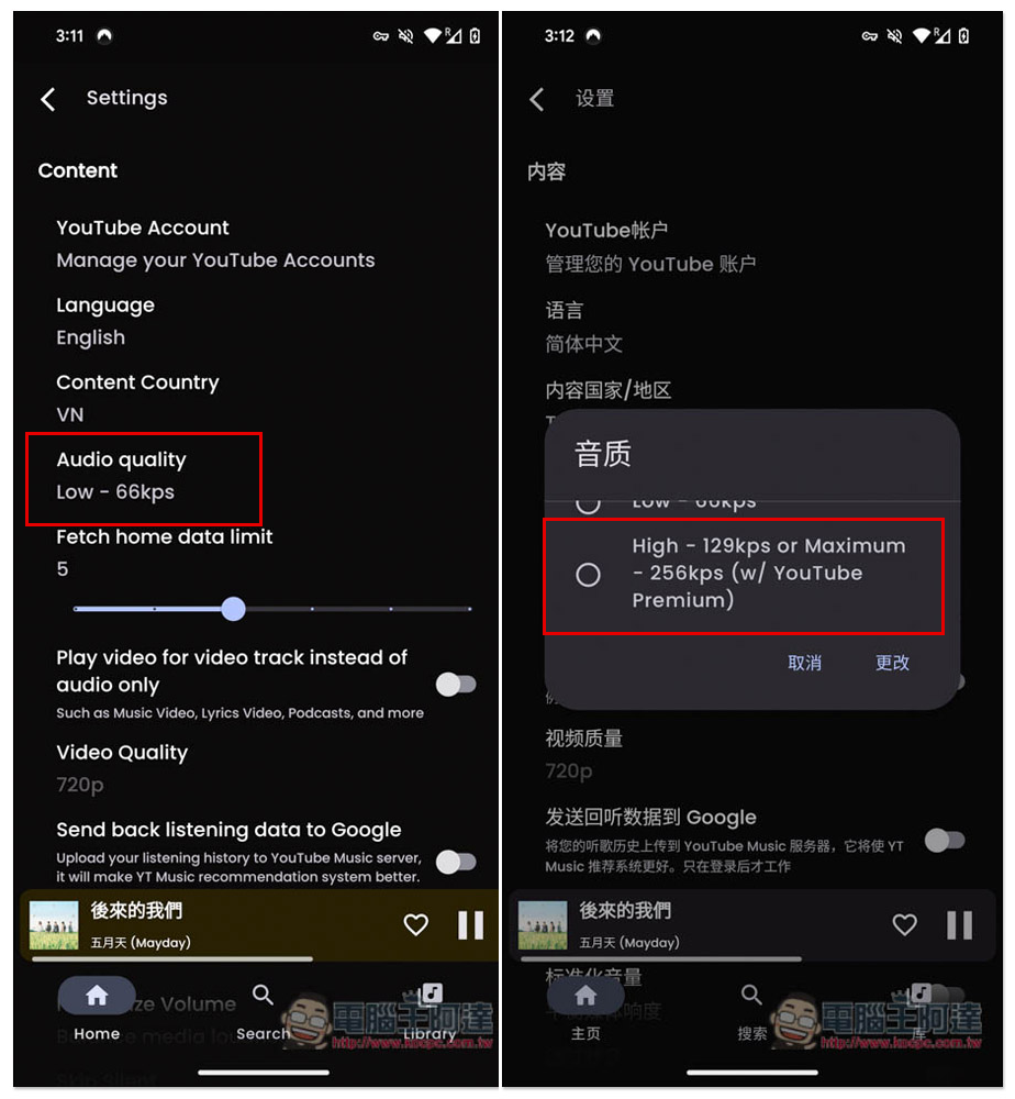 SimpMusic 無廣告、可背景播放、離線下載的 YouTube Music 替代聽歌 App - 電腦王阿達 SimpMusic 無廣告、可背景播放、離線下載的 YouTube Music 替代聽歌 App - 電腦王阿達