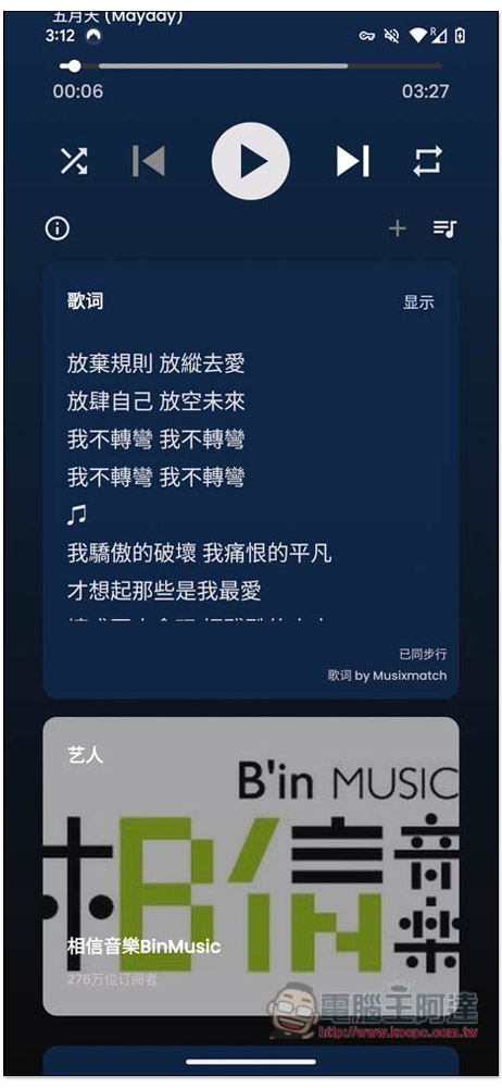 SimpMusic 無廣告、可背景播放、離線下載的 YouTube Music 替代聽歌 App - 電腦王阿達 SimpMusic 無廣告、可背景播放、離線下載的 YouTube Music 替代聽歌 App - 電腦王阿達
