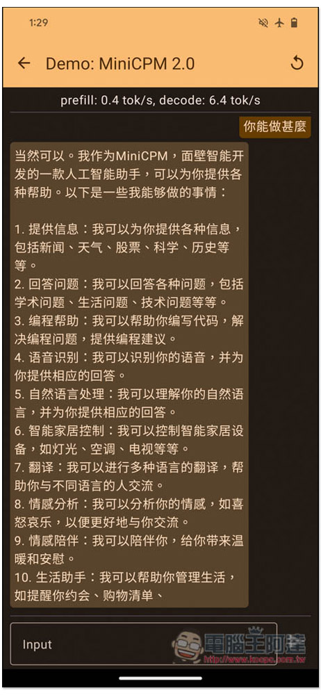 MiniCPM 可在手機本地部屬的免費大語言 AI 模型,文字、圖片分析都支援 - 電腦王阿達 MiniCPM 可在手機本地部屬的免費大語言 AI 模型,文字、圖片分析都支援 - 電腦王阿達