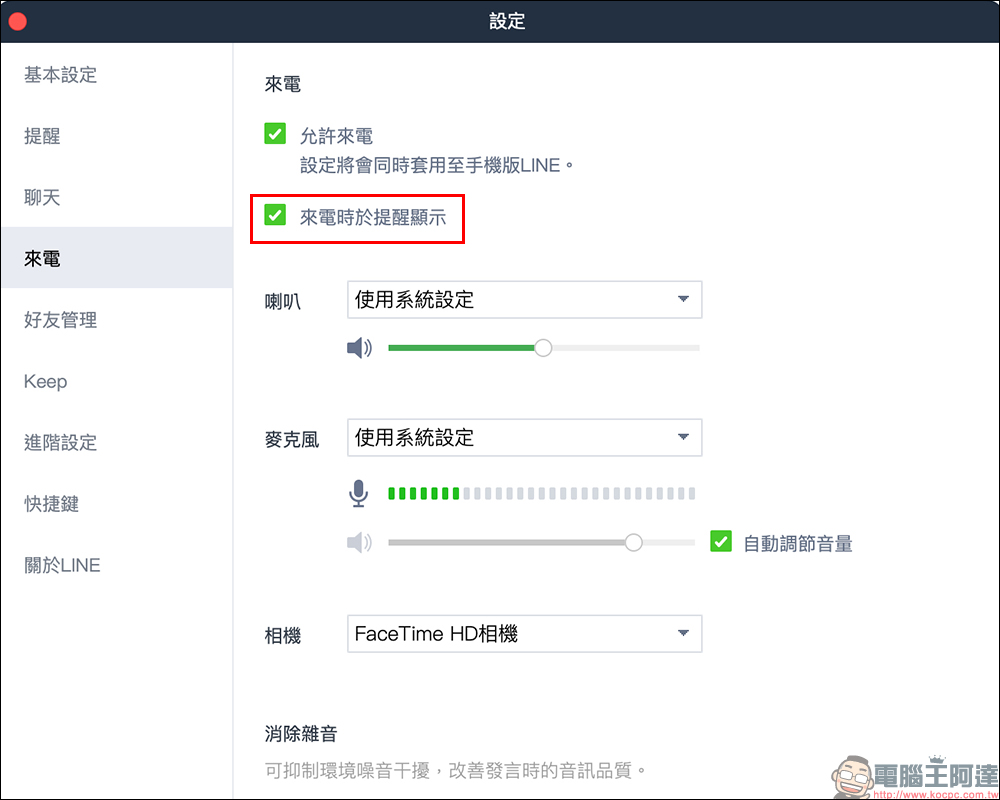 LINE 電腦版高效指南,內行才知道的 5 項推薦功能(教學) - 電腦王阿達 LINE 電腦版高效指南,內行才知道的 5 項推薦功能(教學) - 電腦王阿達