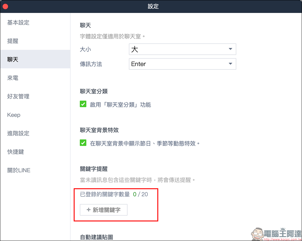 LINE 電腦版高效指南,內行才知道的 5 項推薦功能(教學) - 電腦王阿達 LINE 電腦版高效指南,內行才知道的 5 項推薦功能(教學) - 電腦王阿達