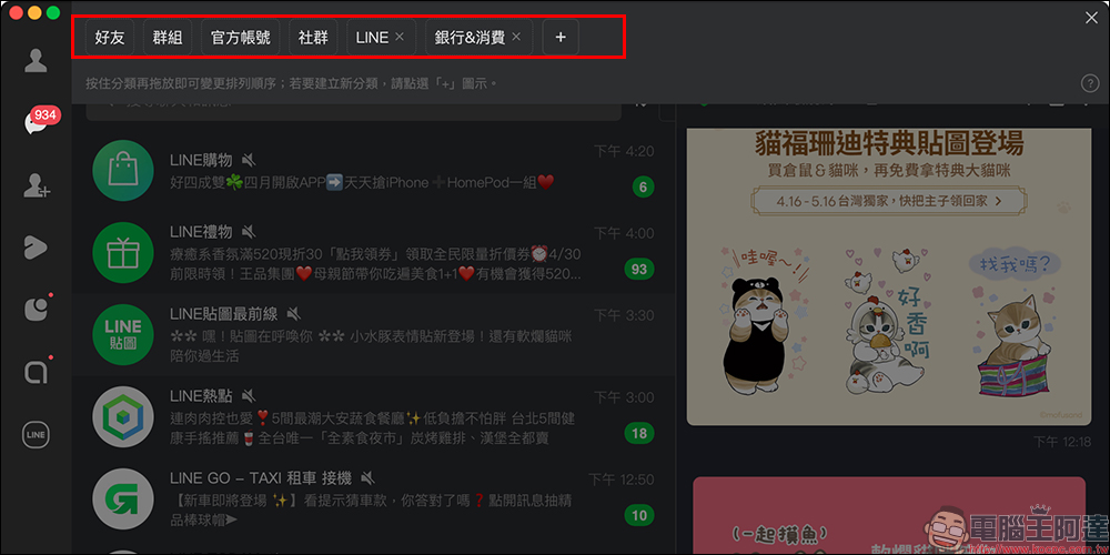 LINE 電腦版高效指南,內行才知道的 5 項推薦功能(教學) - 電腦王阿達 LINE 電腦版高效指南,內行才知道的 5 項推薦功能(教學) - 電腦王阿達