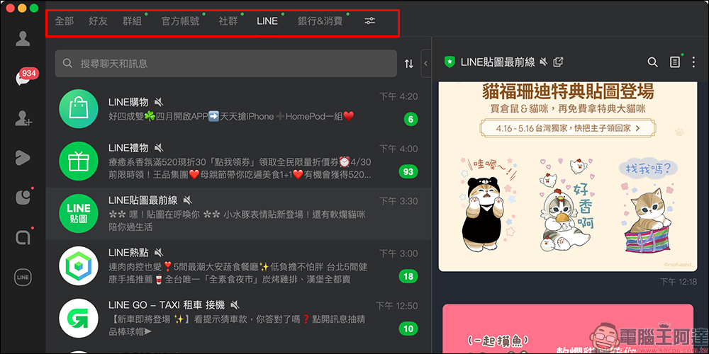 LINE 電腦版高效指南,內行才知道的 5 項推薦功能(教學) - 電腦王阿達 LINE 電腦版高效指南,內行才知道的 5 項推薦功能(教學) - 電腦王阿達