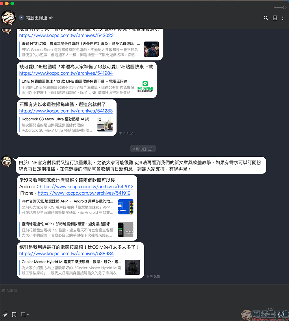LINE 電腦版高效指南,內行才知道的 5 項推薦功能(教學) - 電腦王阿達 LINE 電腦版高效指南,內行才知道的 5 項推薦功能(教學) - 電腦王阿達