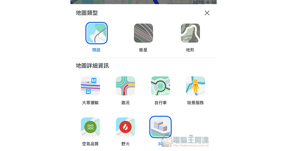 Google Maps 帶來最新 3D 導航升級,怎麼開啟這篇告訴你 - 電腦王阿達 Google Maps 帶來最新 3D 導航升級,怎麼開啟這篇告訴你 - 電腦王阿達
