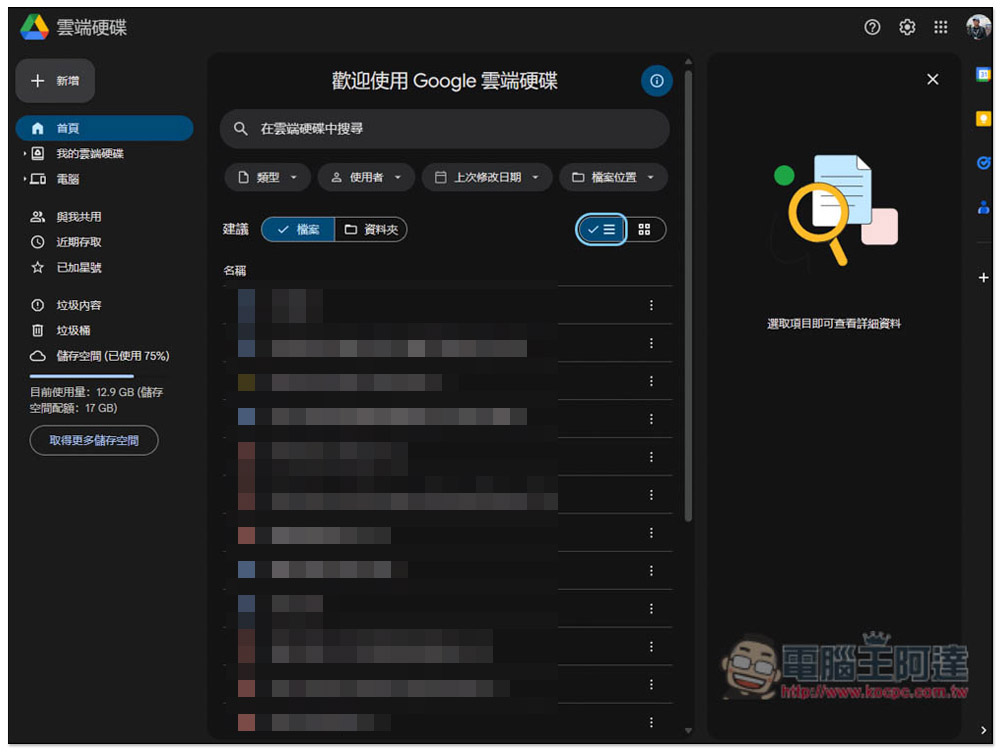 Google 雲端硬碟網頁版的深色模式終於正式推出,教你怎麼切換 - 電腦王阿達 Google 雲端硬碟網頁版的深色模式終於正式推出,教你怎麼切換 - 電腦王阿達