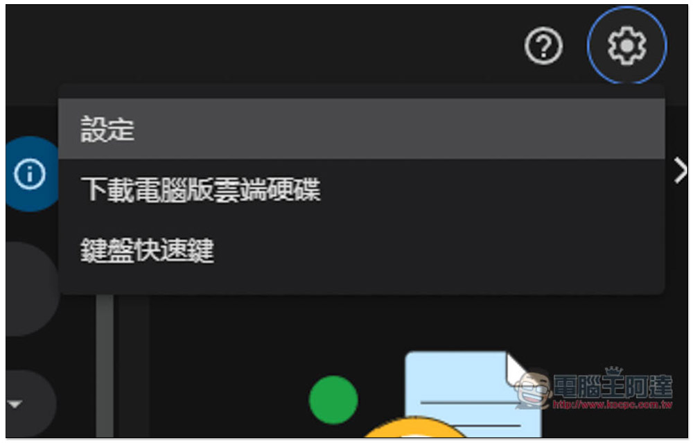 Google 雲端硬碟網頁版的深色模式終於正式推出,教你怎麼切換 - 電腦王阿達 Google 雲端硬碟網頁版的深色模式終於正式推出,教你怎麼切換 - 電腦王阿達