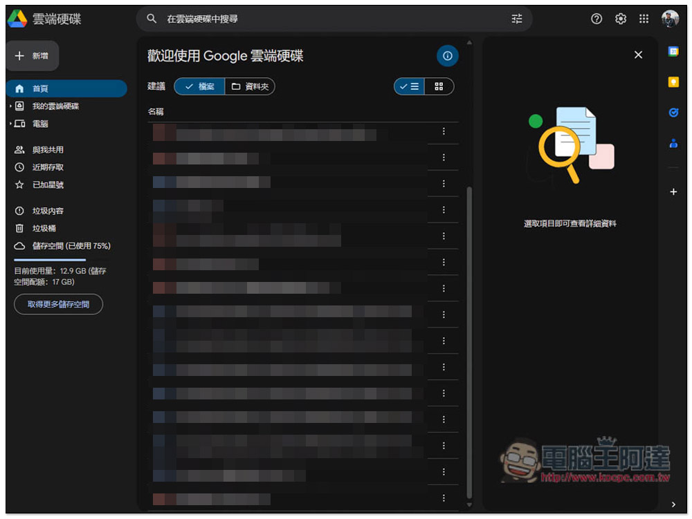 Google 雲端硬碟網頁版的深色模式終於正式推出,教你怎麼切換 - 電腦王阿達 Google 雲端硬碟網頁版的深色模式終於正式推出,教你怎麼切換 - 電腦王阿達