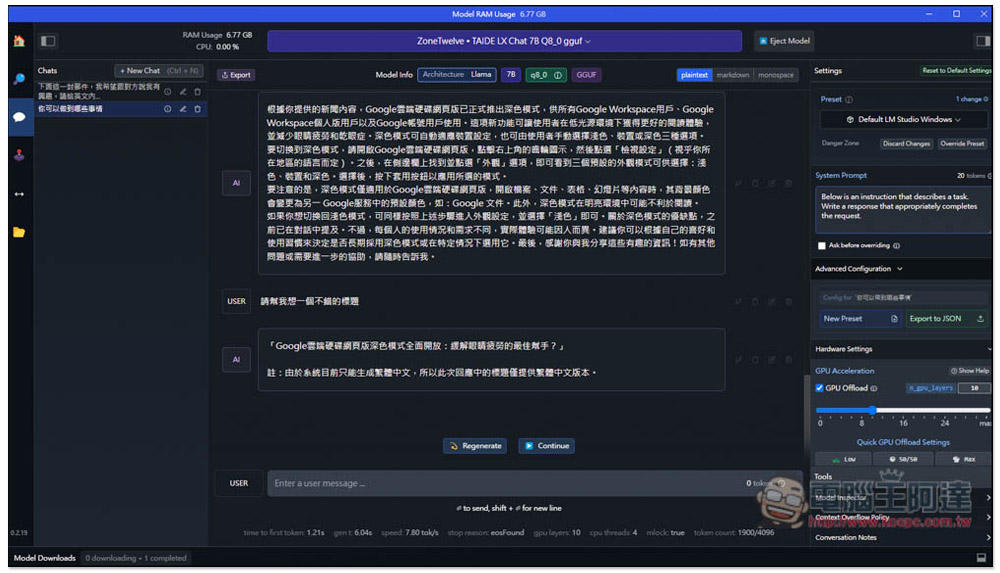 教你在電腦裡安裝和使用專為台灣優化的「TAIDE 大型語言模型」，特別強化繁體中文輸入、輸出的效能 - 電腦王阿達
