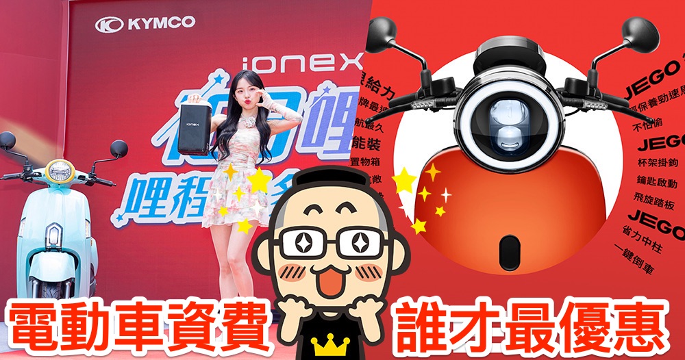 光陽揭露 Ionex UNO「以度計費+充換合一」最新電動機車系統,TCS 與智慧功能搭載的 S Techno 與輕巧有型 CoolOne 換電小車登場 - 電腦王阿達 光陽揭露 Ionex UNO「以度計費+充換合一」最新電動機車系統,TCS 與智慧功能搭載的 S Techno 與輕巧有型 CoolOne 換電小車登場 - 電腦王阿達