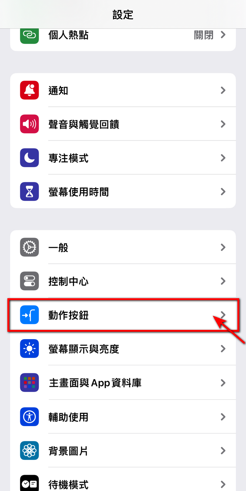 iPhone 15 Pro 或 iPhone Pro Max 用戶注意 教你如何設定動作按鈕開啟 LINE Pay - 電腦王阿達 iPhone 15 Pro 或 iPhone Pro Max 用戶注意 教你如何設定動作按鈕開啟 LINE Pay - 電腦王阿達