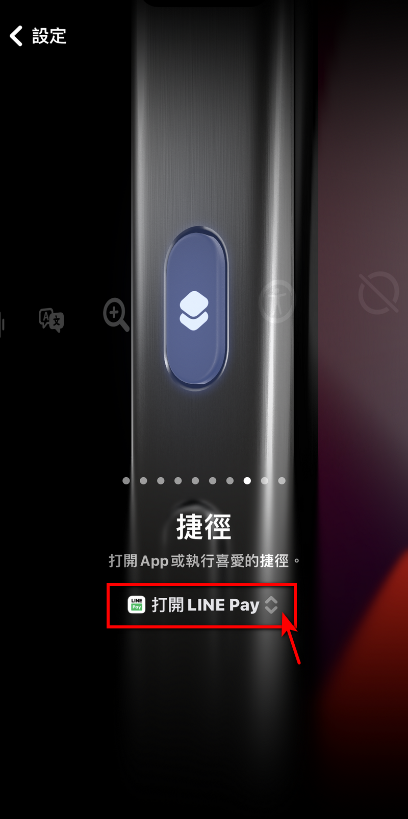 iPhone 15 Pro 或 iPhone Pro Max 用戶注意 教你如何設定動作按鈕開啟 LINE Pay - 電腦王阿達 iPhone 15 Pro 或 iPhone Pro Max 用戶注意 教你如何設定動作按鈕開啟 LINE Pay - 電腦王阿達