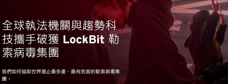 趨勢科技公布勒索病毒集團 LockBit 犯罪細節 - 電腦王阿達