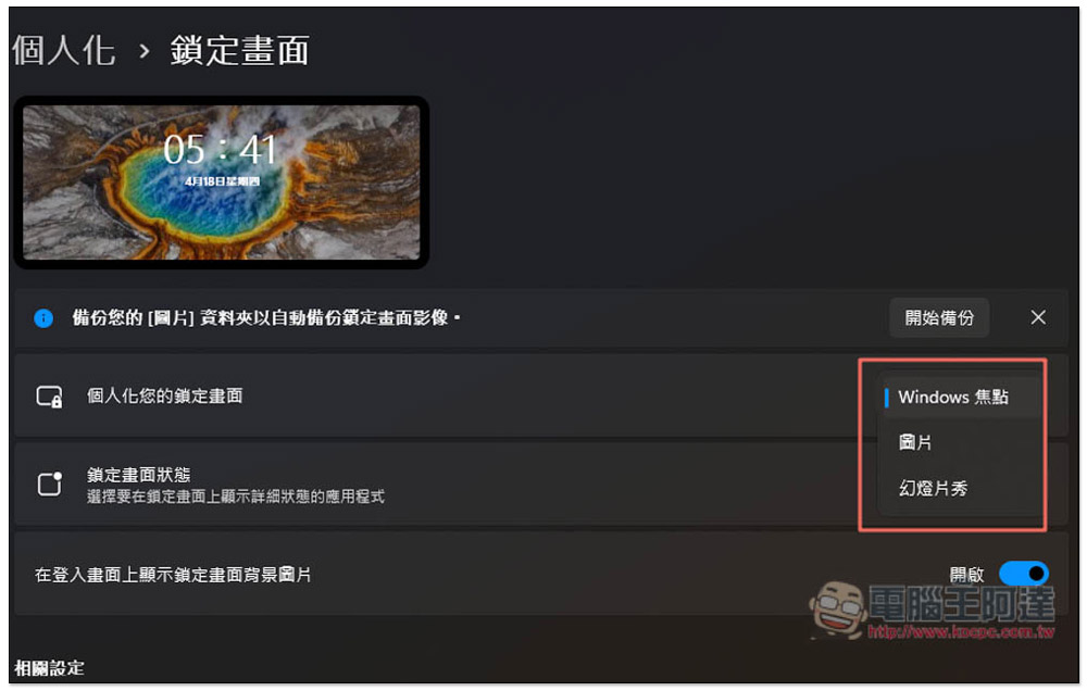 關閉這 6 個設定,可最大幅度移除 Windows 11 中擾人的廣告 - 電腦王阿達 關閉這 6 個設定,可最大幅度移除 Windows 11 中擾人的廣告 - 電腦王阿達