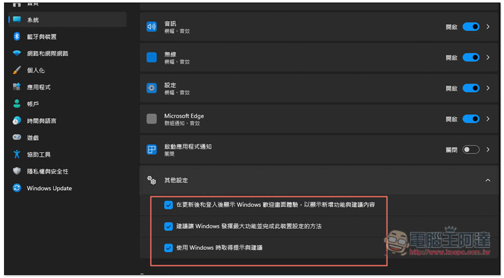關閉這 6 個設定,可最大幅度移除 Windows 11 中擾人的廣告 - 電腦王阿達 關閉這 6 個設定,可最大幅度移除 Windows 11 中擾人的廣告 - 電腦王阿達
