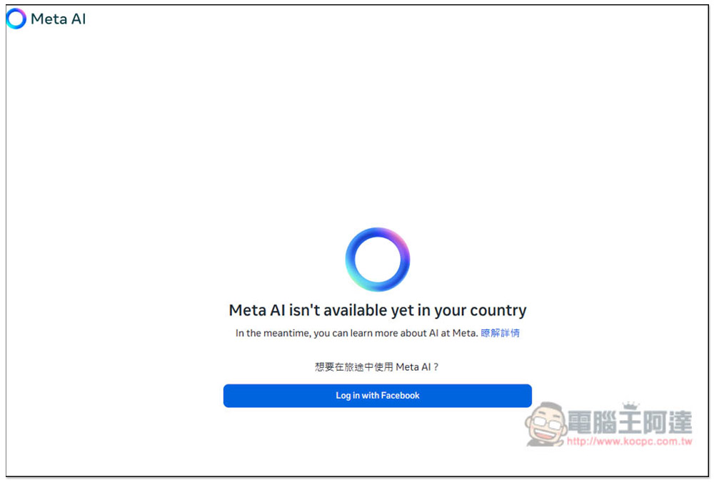 Meta 推出全新 Llama 3 模型,Meta.Ai 網頁版、AI 聊天本地軟體皆能免費玩到了 - 電腦王阿達 Meta 推出全新 Llama 3 模型,Meta.Ai 網頁版、AI 聊天本地軟體皆能免費玩到了 - 電腦王阿達