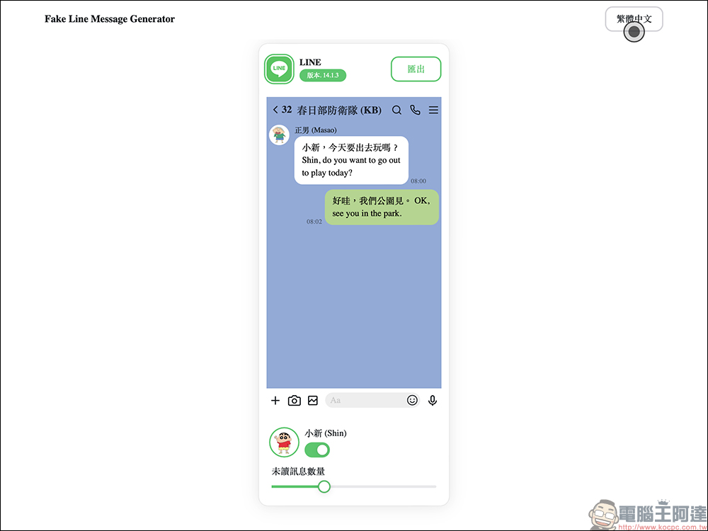 LINE 對話產生器小工具|線上直接生成 LINE 對話圖片,免下載 APP 使用超簡單! - 電腦王阿達 LINE 對話產生器小工具|線上直接生成 LINE 對話圖片,免下載 APP 使用超簡單! - 電腦王阿達