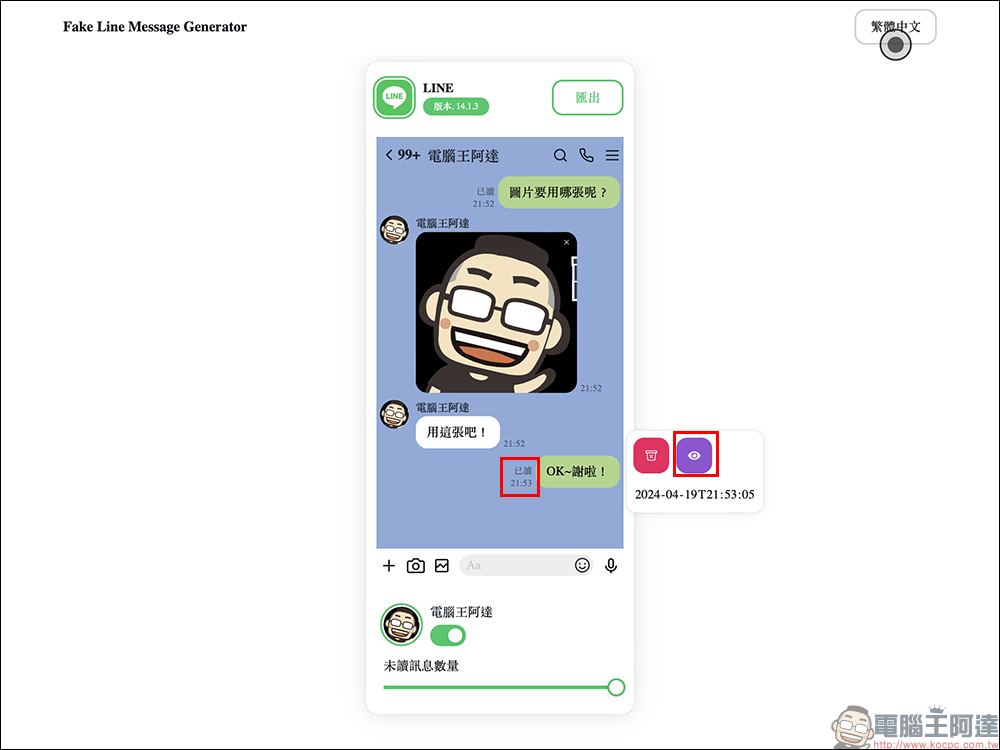 LINE 對話產生器小工具|線上直接生成 LINE 對話圖片,免下載 APP 使用超簡單! - 電腦王阿達 LINE 對話產生器小工具|線上直接生成 LINE 對話圖片,免下載 APP 使用超簡單! - 電腦王阿達