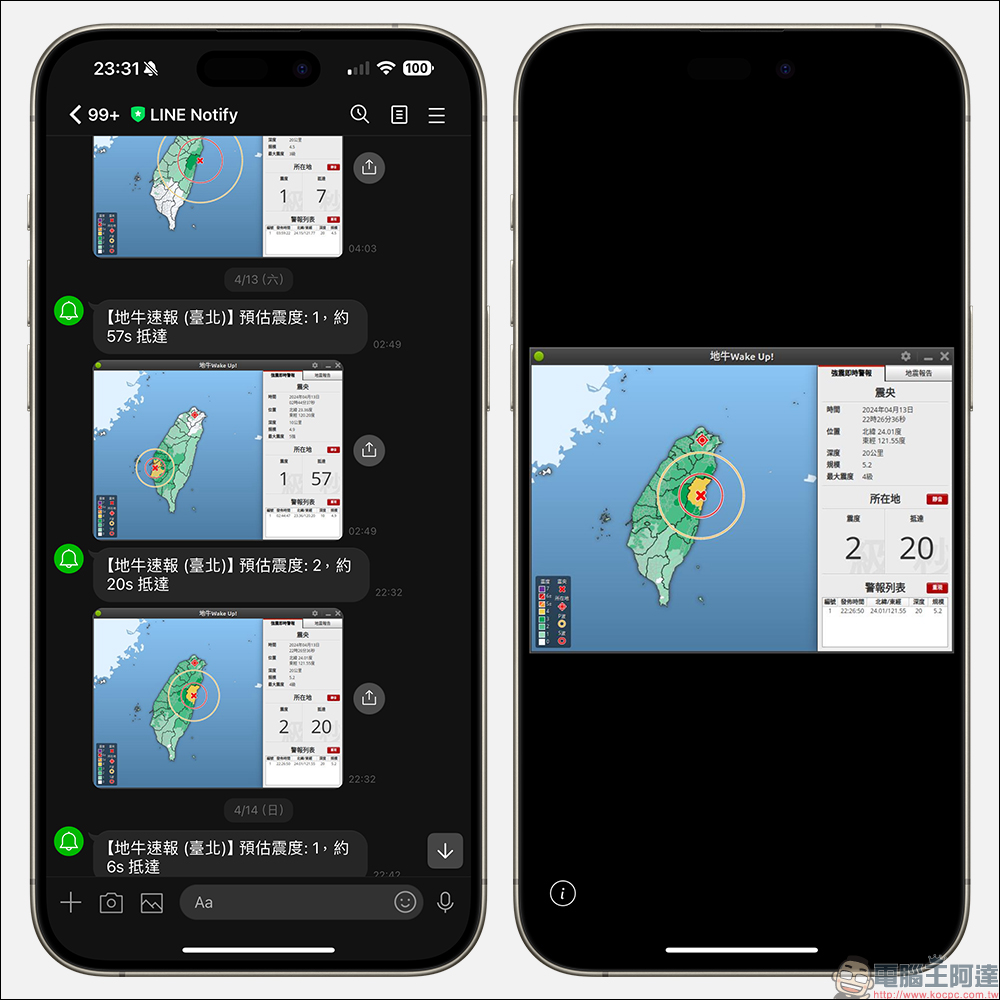 LINE Notify 地震速報應用小技巧:免另外下載 APP ,用 LINE 接收即時地震資訊(教學) - 電腦王阿達 LINE Notify 地震速報應用小技巧:免另外下載 APP ,用 LINE 接收即時地震資訊(教學) - 電腦王阿達