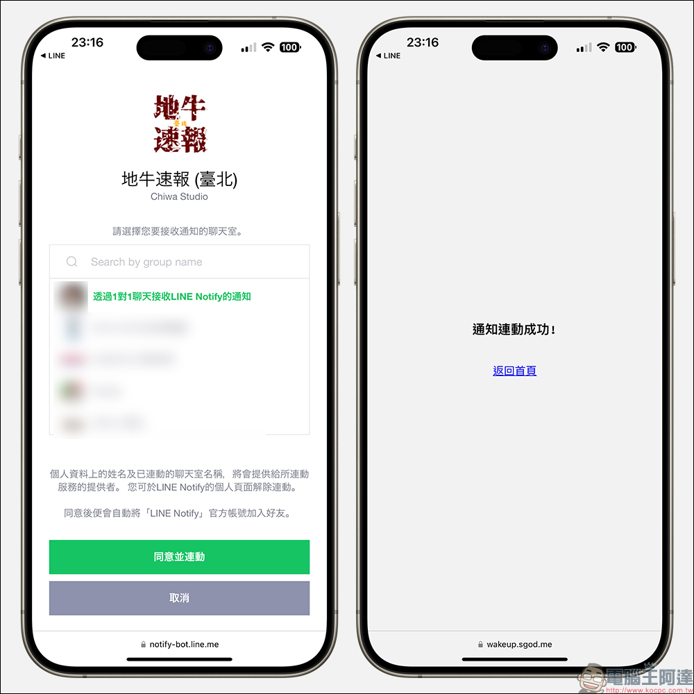 LINE Notify 地震速報應用小技巧:免另外下載 APP ,用 LINE 接收即時地震資訊(教學) - 電腦王阿達 LINE Notify 地震速報應用小技巧:免另外下載 APP ,用 LINE 接收即時地震資訊(教學) - 電腦王阿達