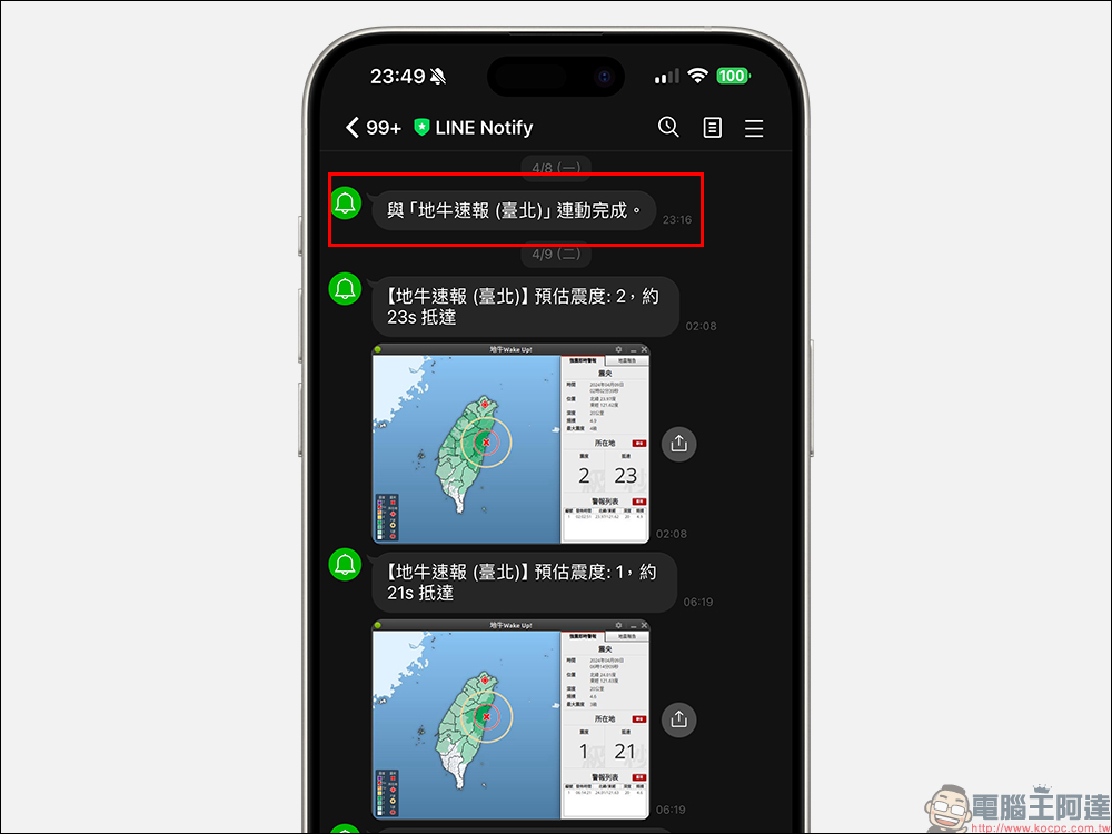 LINE Notify 地震速報應用小技巧:免另外下載 APP ,用 LINE 接收即時地震資訊(教學) - 電腦王阿達 LINE Notify 地震速報應用小技巧:免另外下載 APP ,用 LINE 接收即時地震資訊(教學) - 電腦王阿達