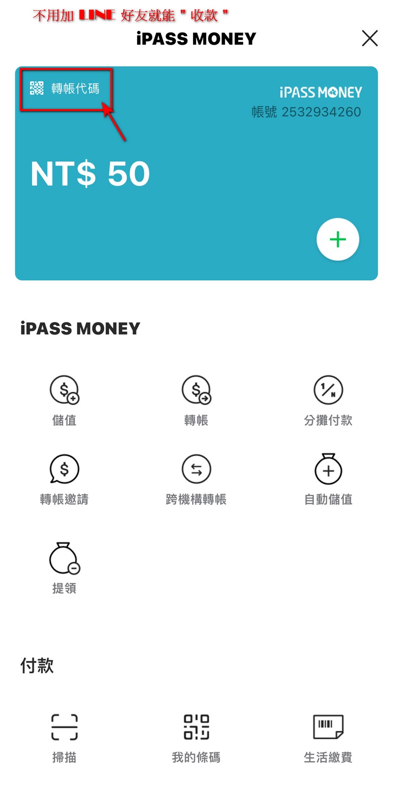 不用加 LINE 好友也能使用 LINE Pay 進行轉帳和收款 - 電腦王阿達 不用加 LINE 好友也能使用 LINE Pay 進行轉帳和收款 - 電腦王阿達