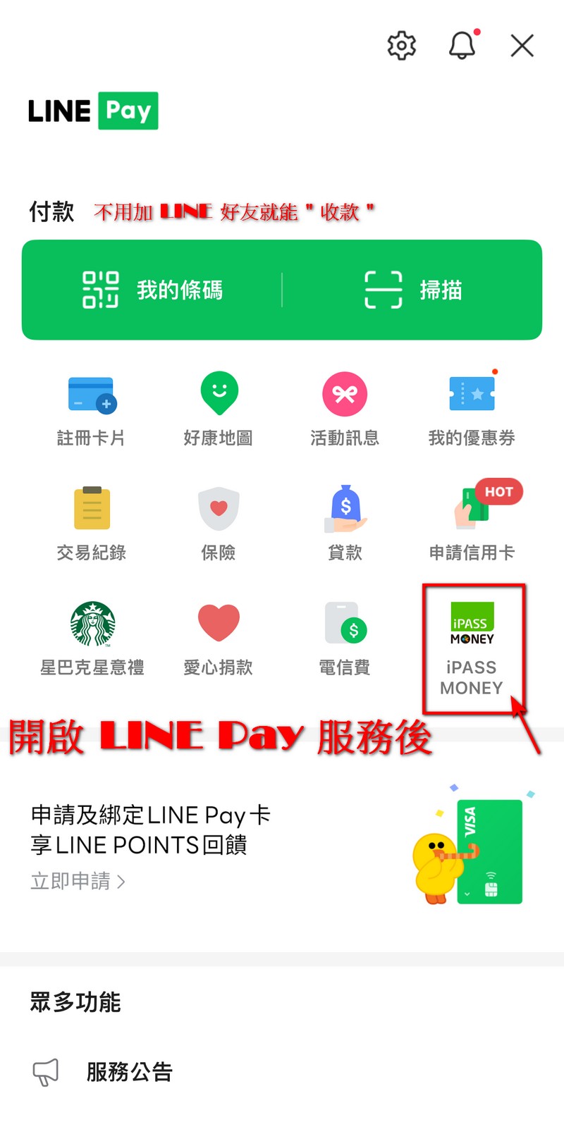 不用加 LINE 好友也能使用 LINE Pay 進行轉帳和收款 - 電腦王阿達