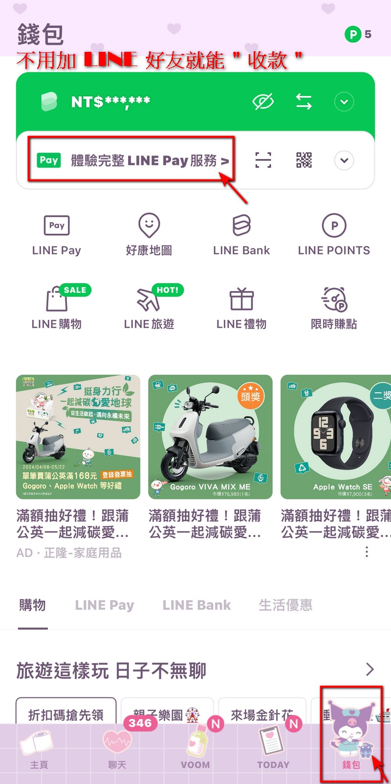 不用加 LINE 好友也能使用 LINE Pay 進行轉帳和收款 - 電腦王阿達 不用加 LINE 好友也能使用 LINE Pay 進行轉帳和收款 - 電腦王阿達
